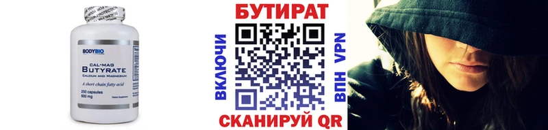 Бутират бутандиол Ялта