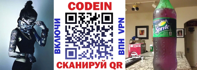 Codein напиток Lean (лин)  Ялта 